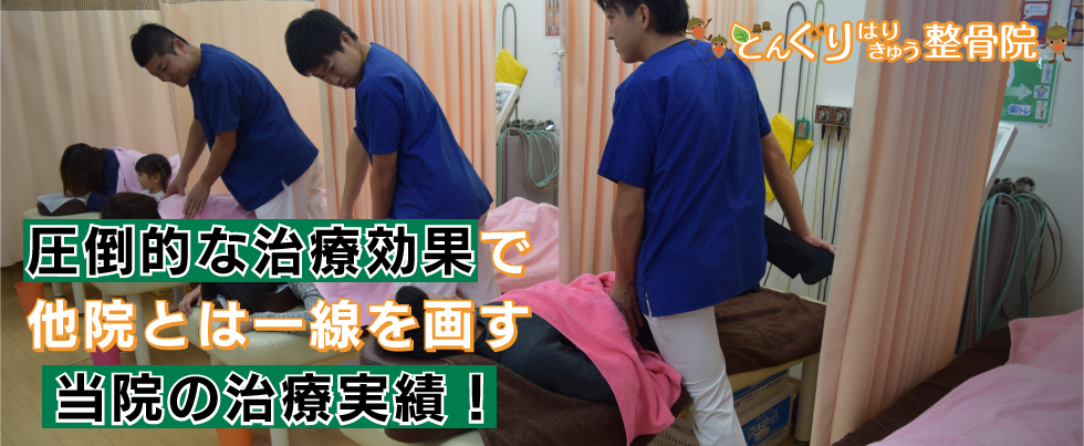 圧倒的な治療効果で他院とは一線を画す当院の治療実績!